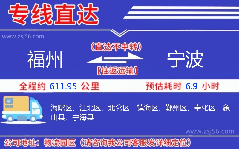 福州到寧波物流公司