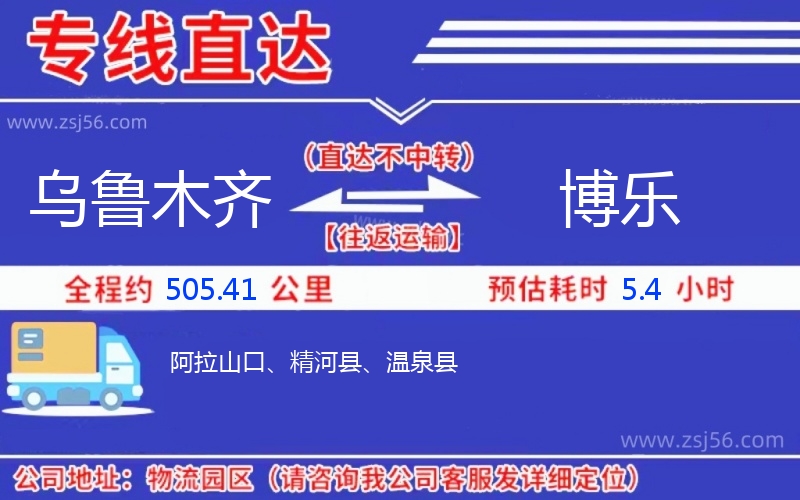 烏魯木齊到博樂物流公司