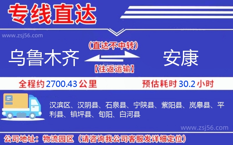 烏魯木齊到安康物流公司