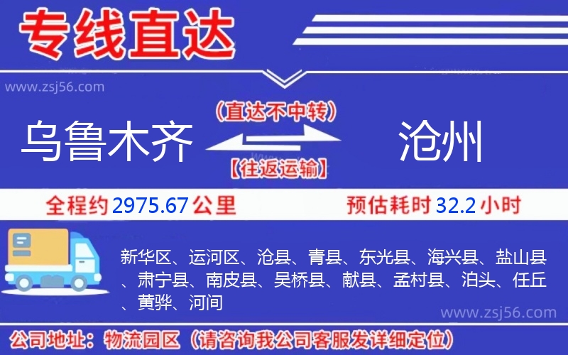 烏魯木齊到滄州物流公司