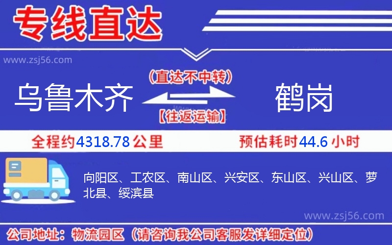 烏魯木齊到鶴崗物流公司