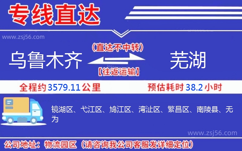 烏魯木齊到蕪湖物流公司