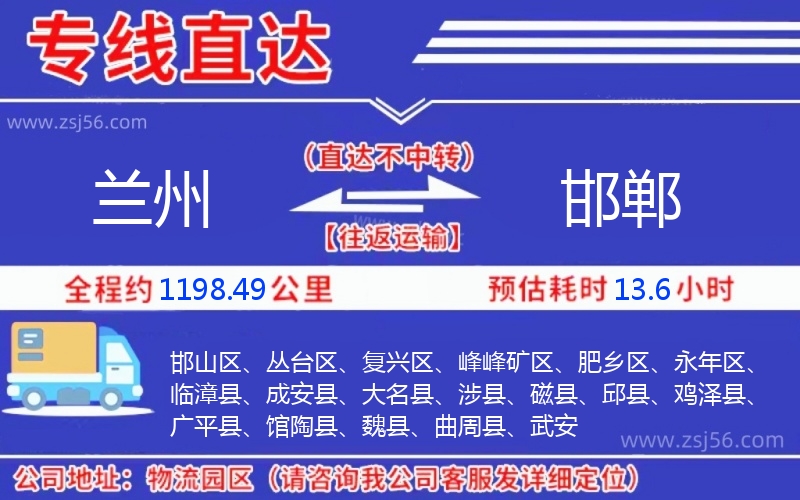 蘭州到邯鄲物流公司
