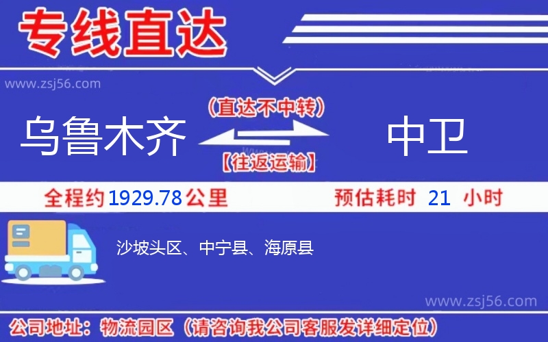 烏魯木齊到中衛(wèi)物流公司