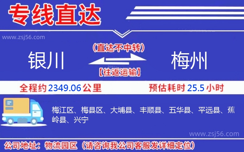 銀川到梅州物流公司