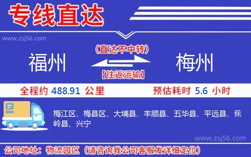 福州到梅州物流公司