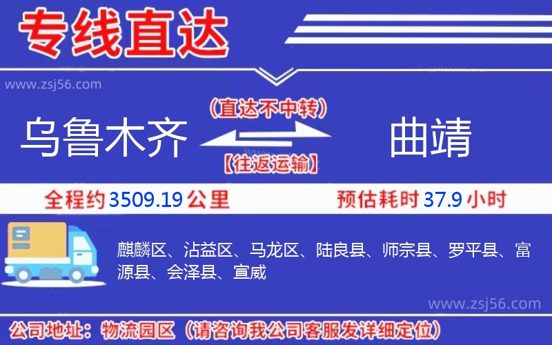 烏魯木齊到曲靖物流公司