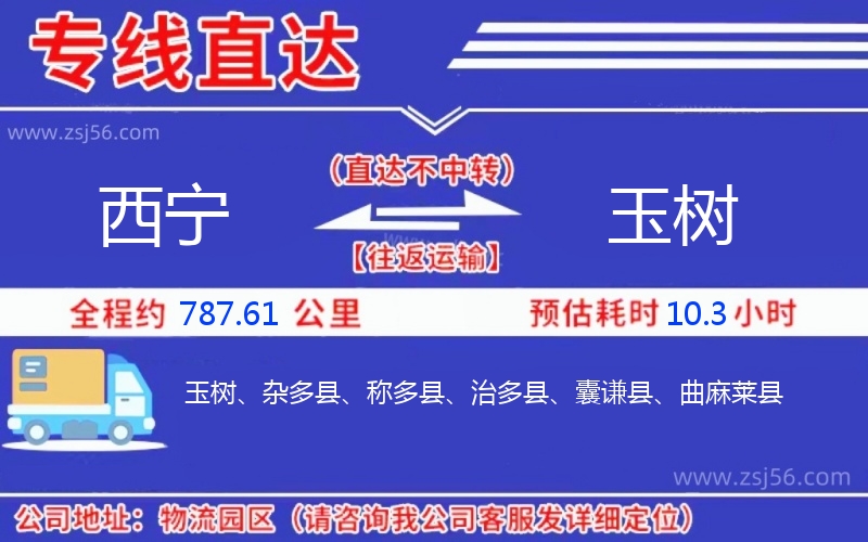 西寧到玉樹(shù)物流公司