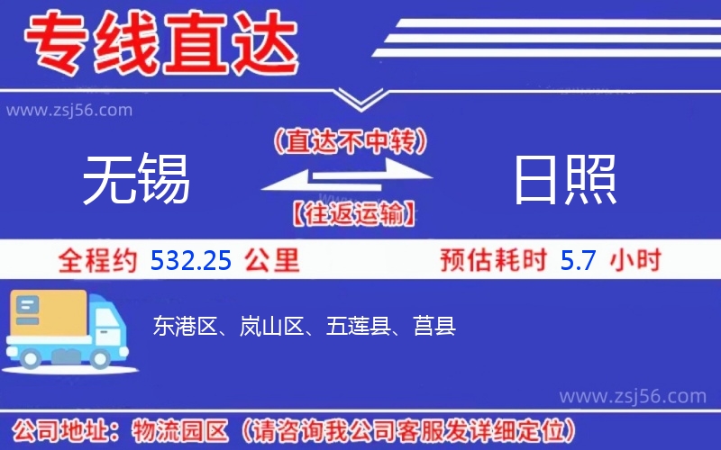 無錫到日照物流公司