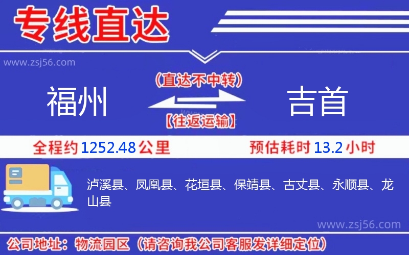 福州到吉首物流公司