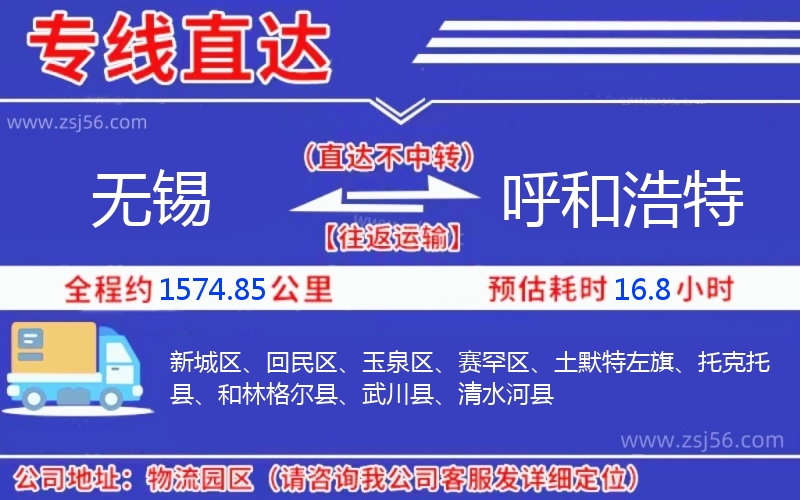 無錫到呼和浩特物流公司
