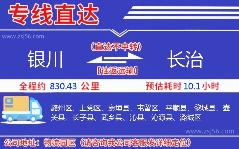 銀川到長治物流公司
