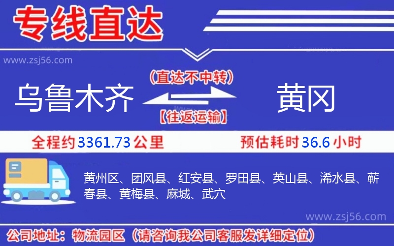 烏魯木齊到黃岡物流公司