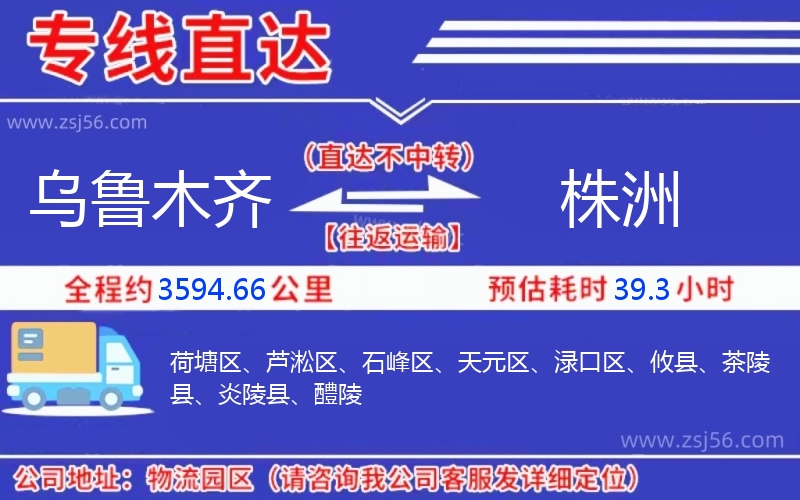 烏魯木齊到株洲物流公司