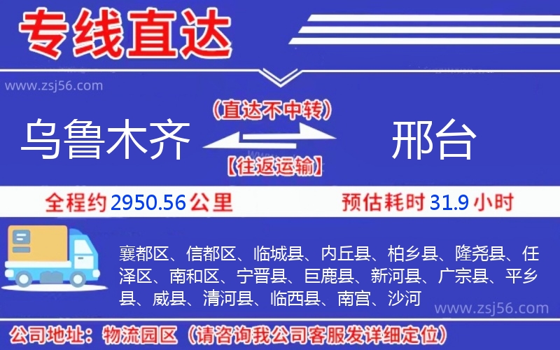 烏魯木齊到邢臺物流公司