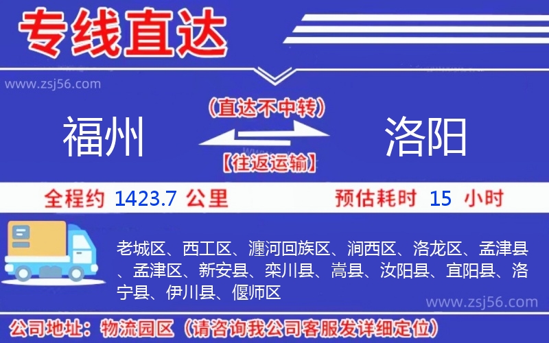 福州到洛陽物流公司