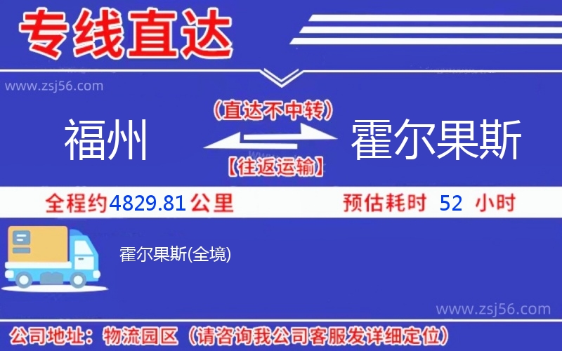 福州到霍爾果斯物流公司