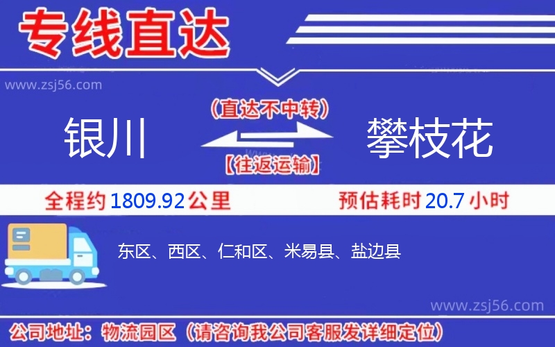 銀川到攀枝花物流公司