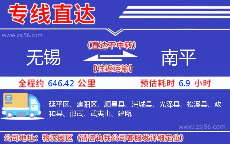無錫到南平物流公司