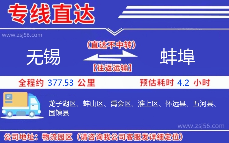 無錫到蚌埠物流公司