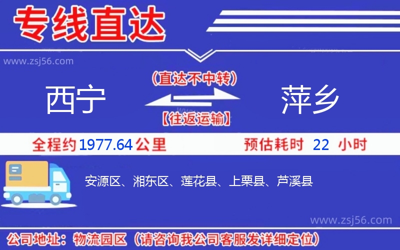 西寧到萍鄉(xiāng)物流公司