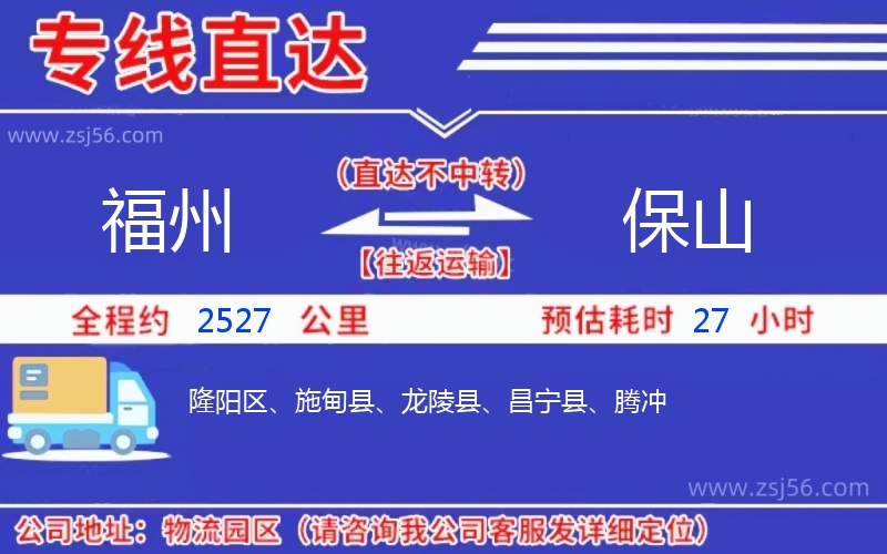 福州到保山物流公司
