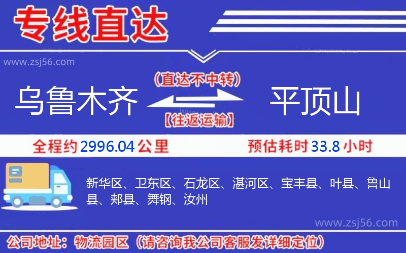 烏魯木齊到平頂山物流公司