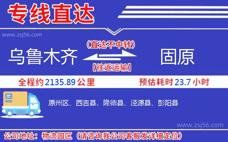 烏魯木齊到固原物流公司