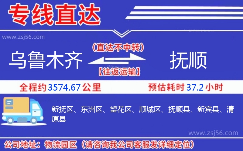 烏魯木齊到撫順物流公司