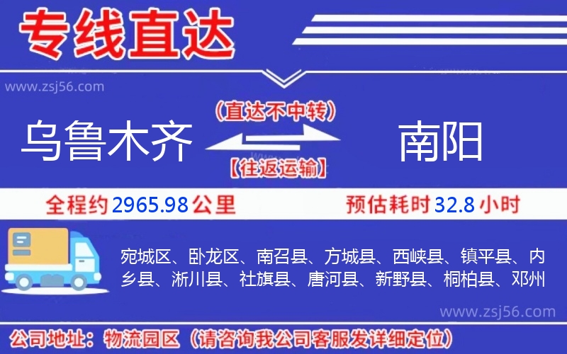 烏魯木齊到南陽(yáng)物流公司