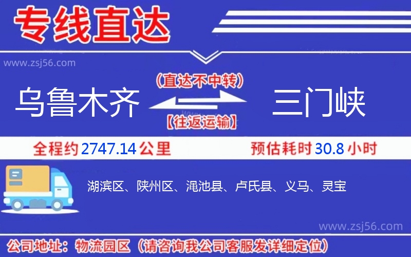 烏魯木齊到三門峽物流公司