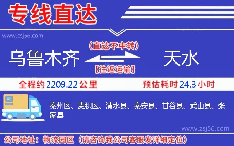 烏魯木齊到天水物流公司