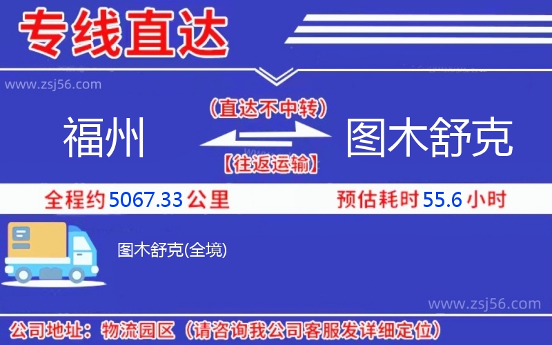 福州到圖木舒克物流公司