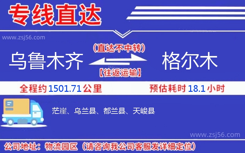 烏魯木齊到格爾木物流公司