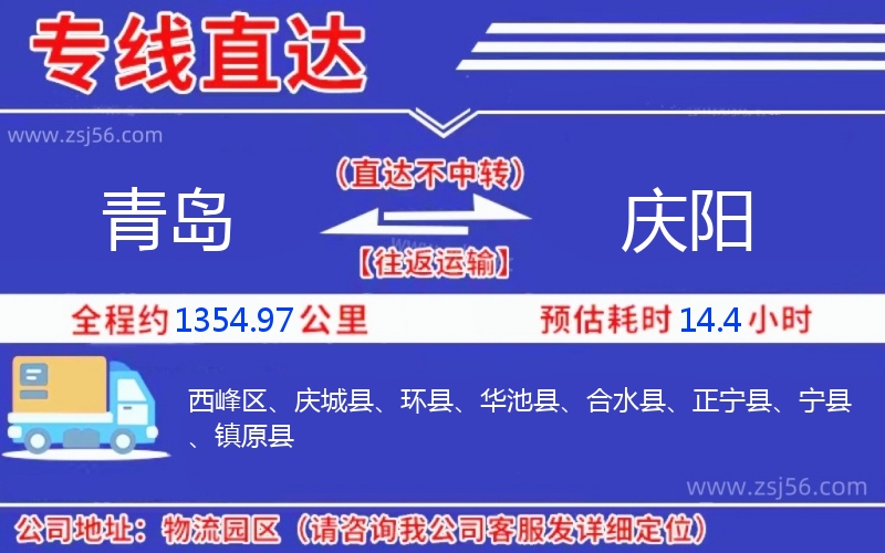 青島到慶陽物流公司