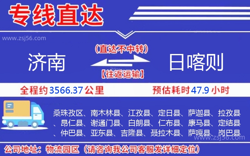 濟南到日喀則物流公司