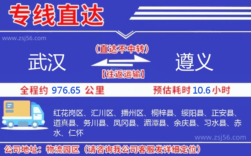 武漢到遵義物流公司