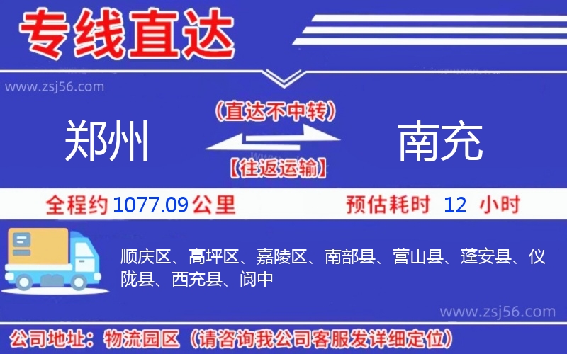 鄭州到南充物流公司