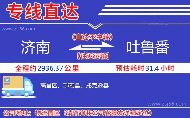濟(jì)南到吐魯番物流公司