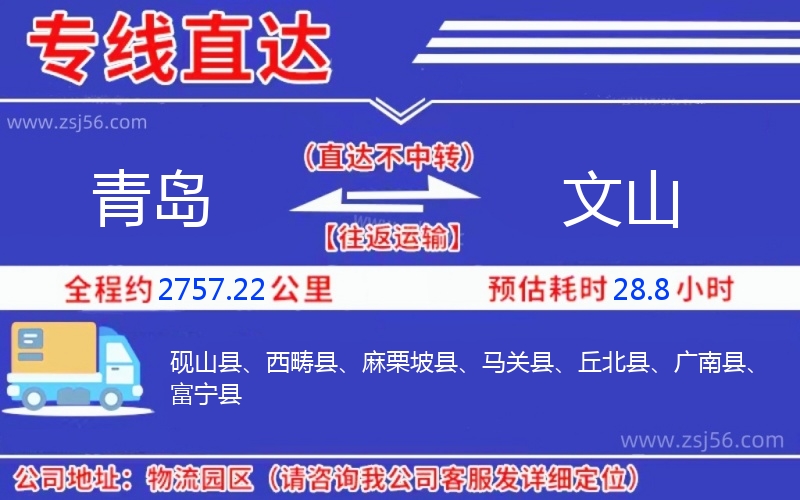 青島到文山物流公司
