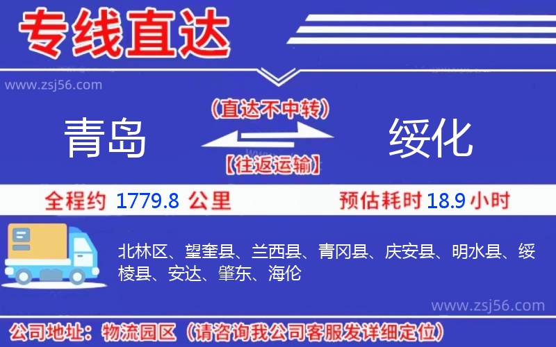 青島到綏化物流公司