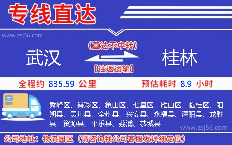 武漢到桂林物流公司