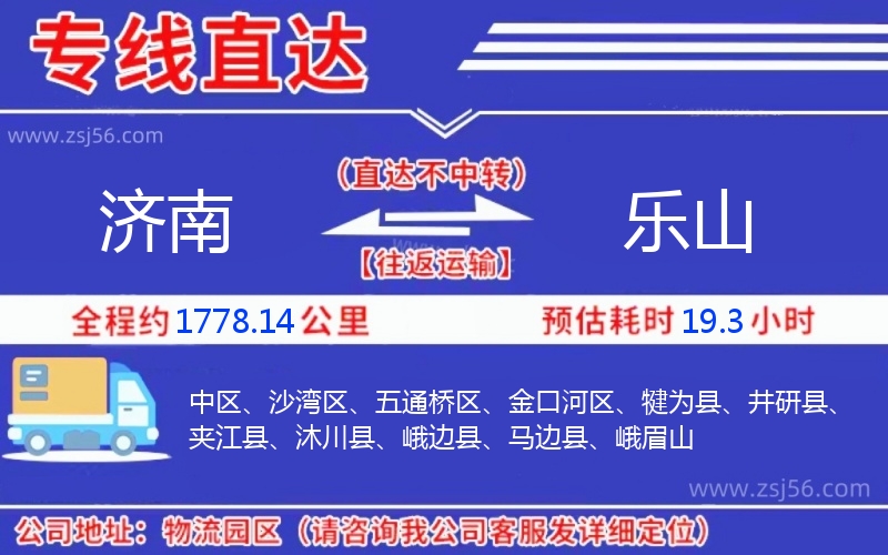 濟(jì)南到樂(lè)山物流公司