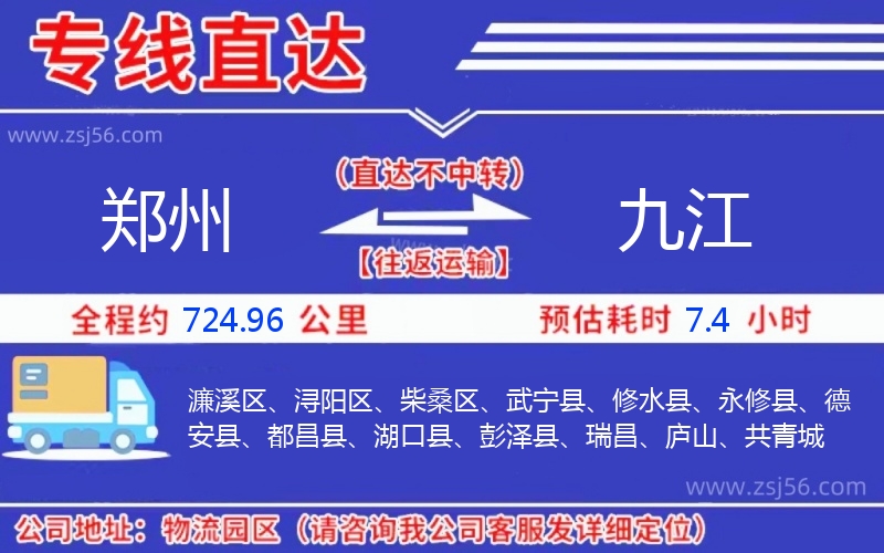 鄭州到九江物流公司