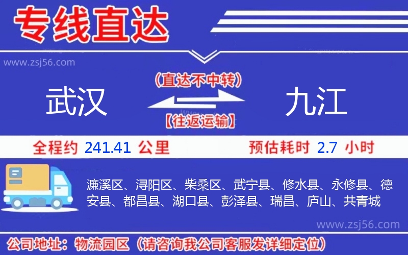 武漢到九江物流公司