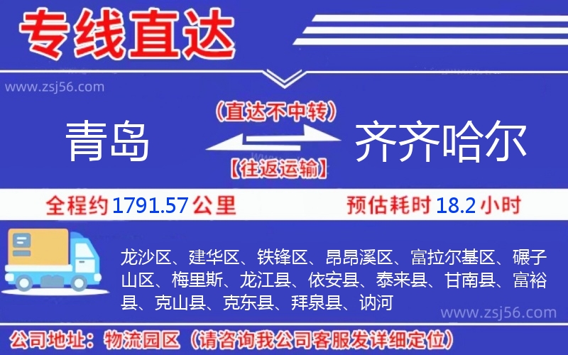 青島到齊齊哈爾物流公司