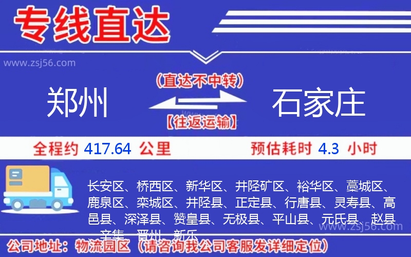 鄭州到石家莊物流公司
