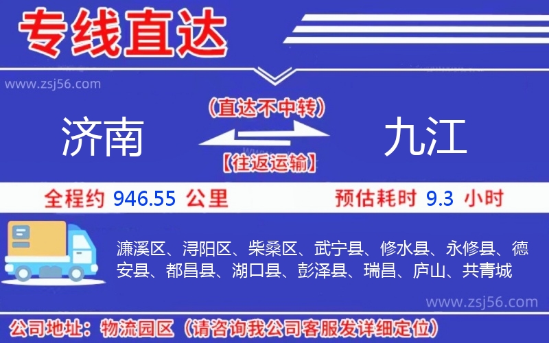 濟(jì)南到九江物流公司