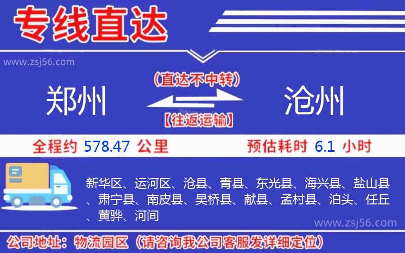 鄭州到滄州物流公司