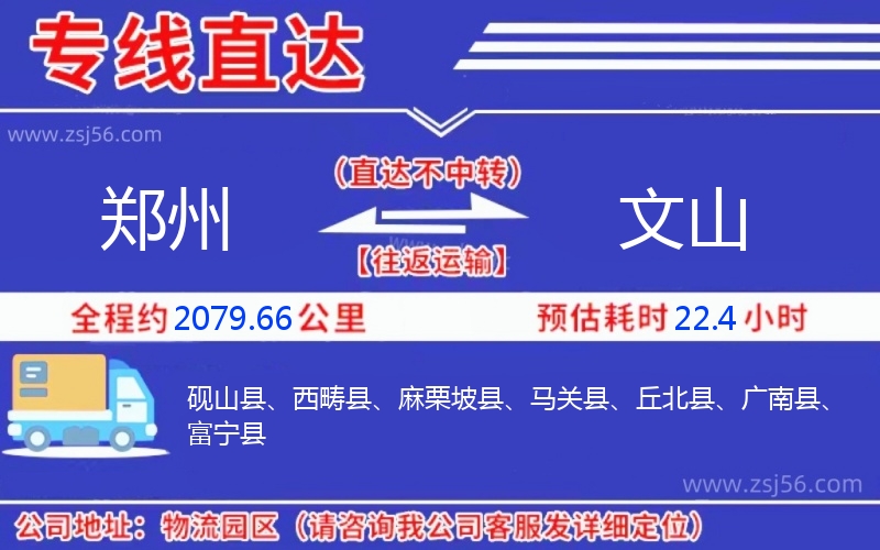 鄭州到文山物流公司